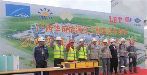 总投资近1000亿元的华谊钦州化工新材料一体化基地三期工程开工仪式举行 - 园区世界