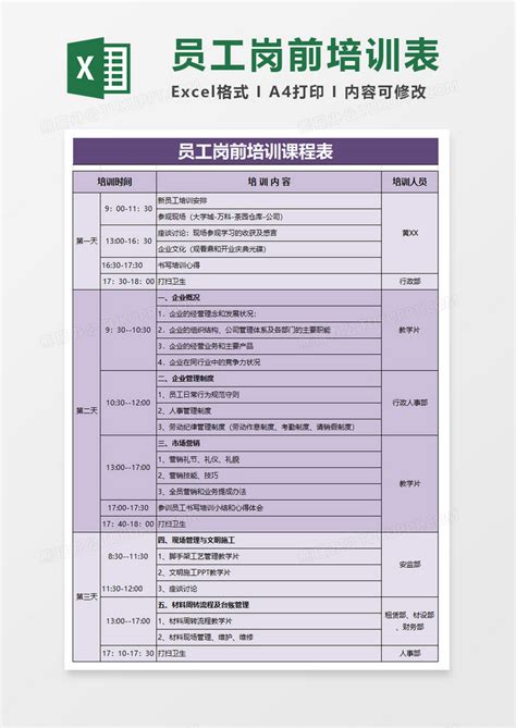 员工岗前培训课程表Excel模板下载_熊猫办公