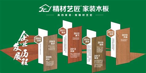 中国生态板材十大品牌精材艺匠品牌发展之路-板材品牌-板材品牌新闻资讯-板材网-资讯-VIP展示-板材网