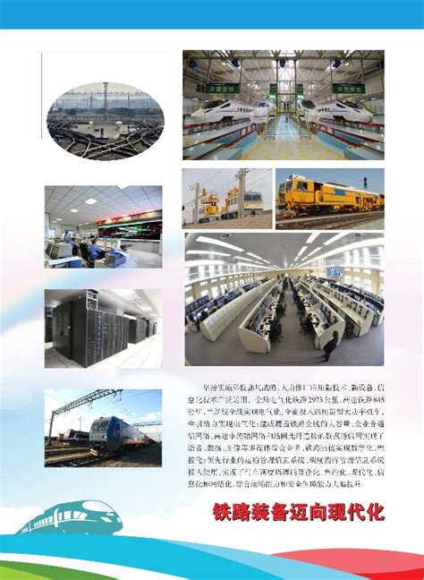 (招聘)中国铁路乌鲁木齐局集团有限公司招聘宣传册