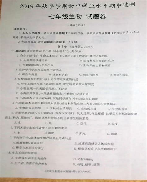 2019-2020云南昭通市七年级生物上册期中试题含答案（图片版）
