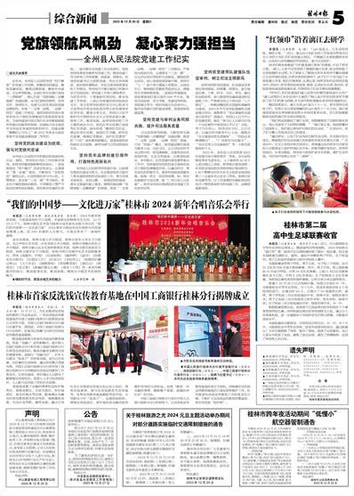 桂林日报 -05版:综合新闻-2023年12月30日