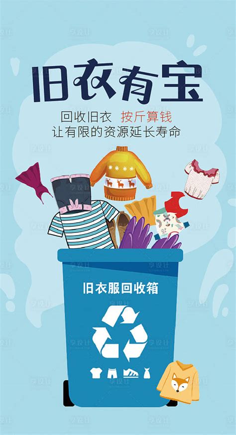 简洁创意旧衣回收衣旧情深爱心公益捐赠海报设计图片下载_psd格式素材_熊猫办公