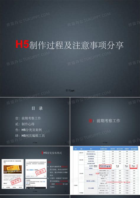 h5制作流程PPT模板下载_编号qybbyazw_熊猫办公