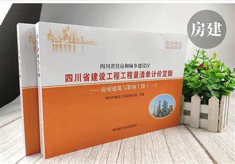 2020年《四川省建设工程工程量清单计价定额》勘误（二） - 中成同心建设项目管理有限公司