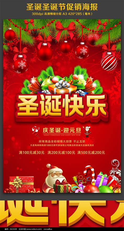 2015圣诞促销海报模板设计下载图片下载_红动中国