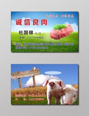 黑色猪肉名片卖猪肉名片名片设计模板图片下载 - 觅知网