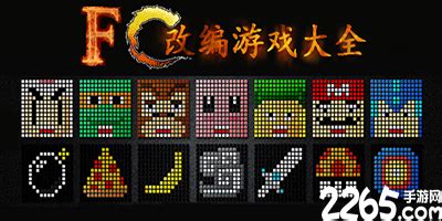 fc游戏下载大全中文版-fc游戏合集-fc游戏手机版下载-安粉丝手游网