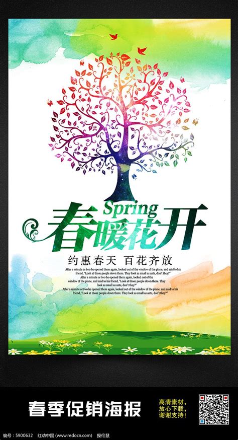 清新绿色春暖花开春季新品上市海报设计图片_海报_编号5900632_红动中国