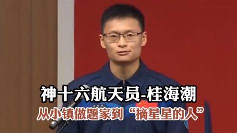 景海鹏朱杨柱桂海潮，领命出征！——上海热线新闻频道