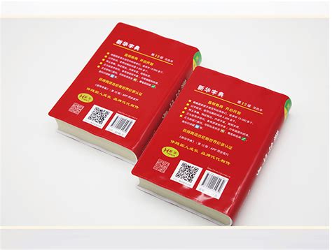 新华字典第12版 现代汉语词典全套2册 2020年最新版正版 双色本商务印书馆 小学生专用标准大字本十二版 成语全能字典中小学生通用-卖贝商城