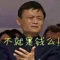 表情包马云图片