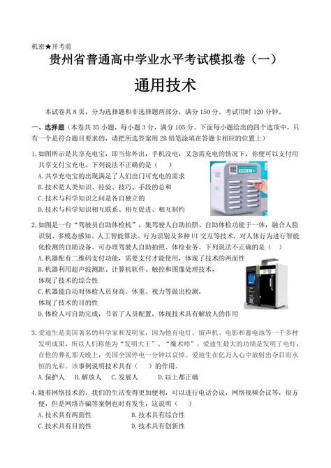 2023-2024学年贵州省普通高中部分学校高二（上）第一次联考历史试卷（含解析）-21世纪教育网