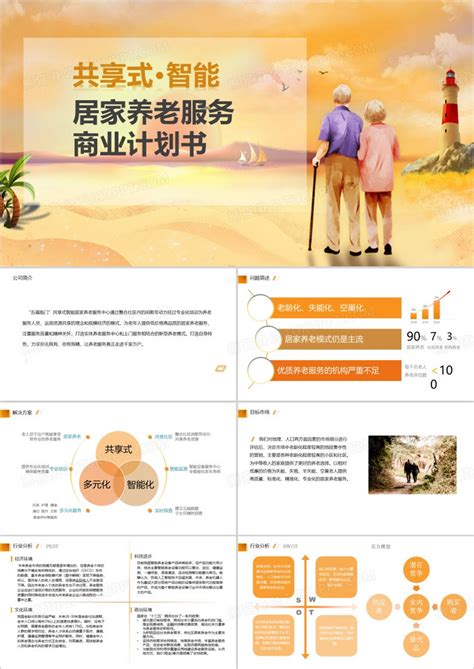 绿色商务风养老养生项目计划书PPT模板图片__编号12736331_红动中国