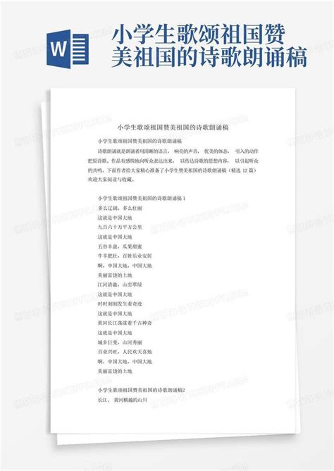 党建风歌颂祖国诗歌朗诵大赛宣传展板图片下载_红动中国