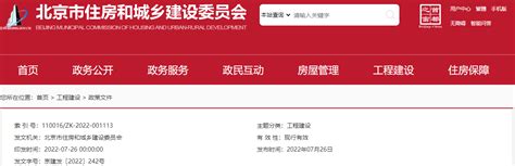 北京市住房和城乡建设委员会怎么查询网签啊