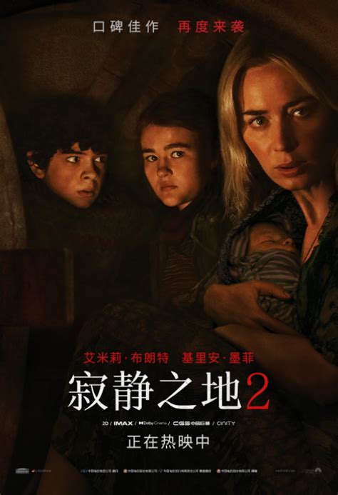 今天映画作品-寂静之地2中国版海报_今天映画传媒-站酷ZCOOL