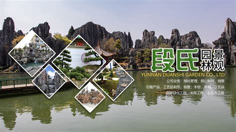 云南段氏园林景观有限公司企业相册