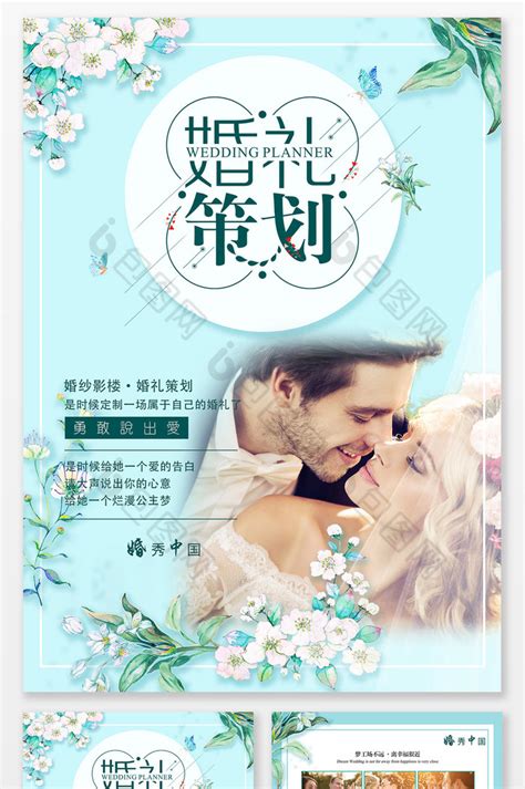 爱尚婚礼策划公司设计图__海报设计_广告设计_设计图库_昵图网nipic.com