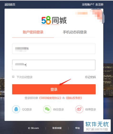 怎么注册58同城帐号和登录帐号 - 酷盾