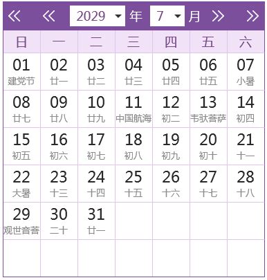 2029年日历表,2029年农历阳历表- 日历表查询