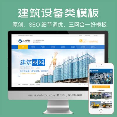 郑州模板网站 支持定制修改 做网站低价 方便SEO排名高 送CMS授权-淘宝网
