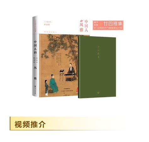新书上架《中国人的风雅》 - 实修驿站