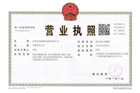 中文简体 / 关于我们 / 荣誉证书_河南省鸿泰锅炉有限公司
