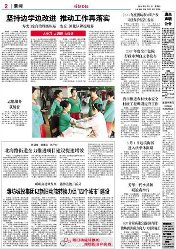 潍坊城投集团以新旧动能转换力促“四个城市”建设--潍坊日报数字报刊