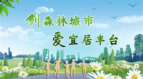 丰台发布倍增计划六大维度打造高质量发展沃士-北京市丰台区人民政府网站
