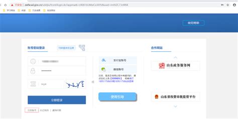 山东政务服务网入口及用户登录操作流程说明