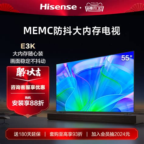 海信55英寸电视 55E3K MEMC运动防抖 2GB+32GB内存全能投屏电视65_虎窝淘