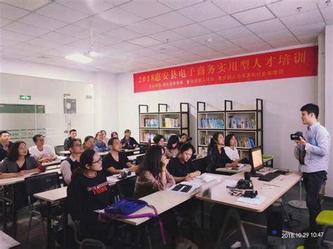 惠安县举办首届电子商务人才培训班 -泉州网|泉州晚报社 泉州新闻门户网站