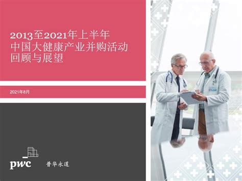 预见2023：《2023年中国大健康行业全景图谱》