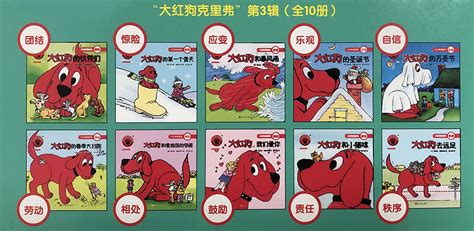 《大红狗克里弗:第3辑(全10册)》,《大红狗克里弗:第4辑(全10册)》 - 淘书团