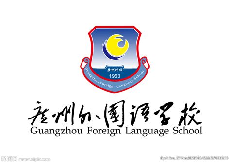 广州外国语学校