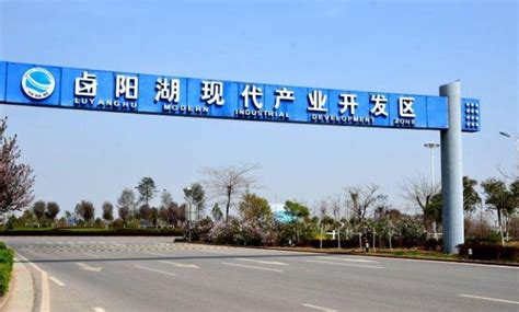 陕西省渭南卤阳湖现代产业开发区-工业园网