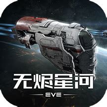 《EVE Online》游戏介绍_下载|配置说明_新手|进阶技巧_《EVE Online》官网