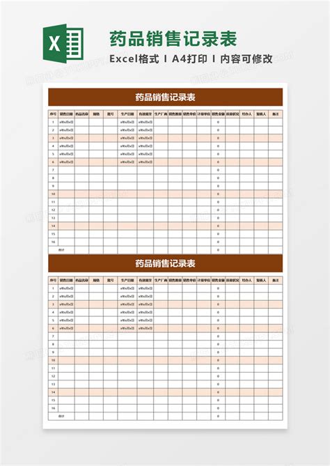 药品销售记录表Excel模板下载_熊猫办公