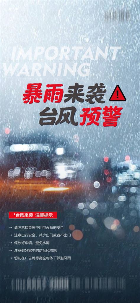 雨天温馨提示PSD广告设计素材海报模板免费下载-享设计