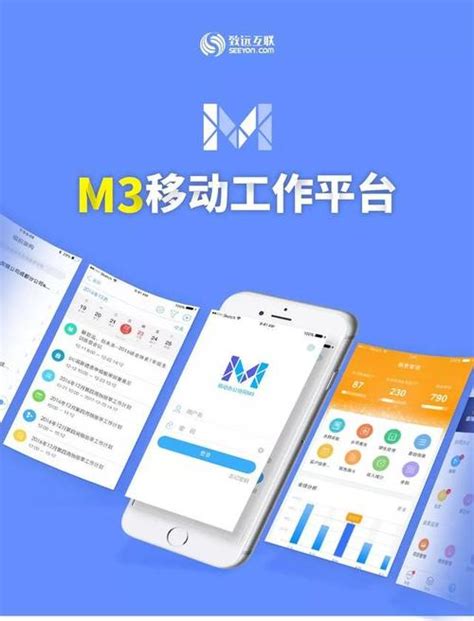 M3-移动办公平台下载ios版_M3-移动办公平台app2024官方免费下载_华军软件园