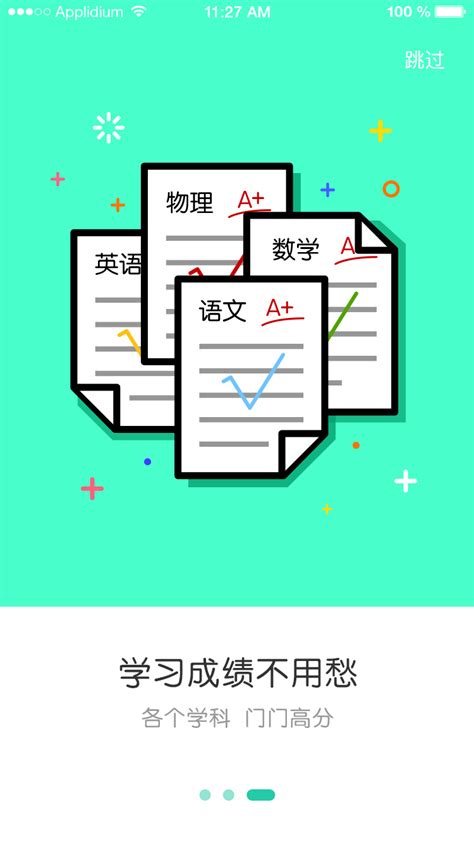 教育类app UI设计
