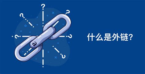 网站外链建设：seo发外链技巧和常用发外链平台-松辉传播