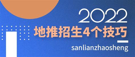 2022最新培训机构地推招生4个技巧 - 郑州三联企业管理咨询有限公司