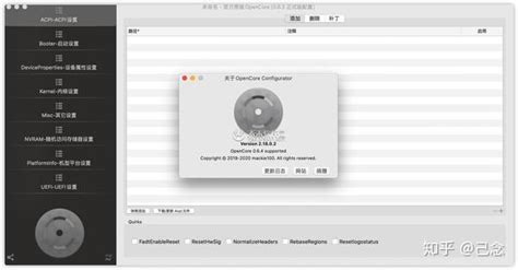 OpenCore Configurator 2.18.0.2中文版 (黑苹果OC配置工具) - 知乎