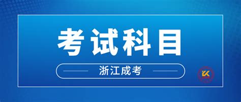 2023年浙江省成人高考报名入口_浙江成考网