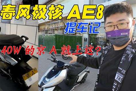 【文章】刷新认知，京A摩托车牌价格突破50万元，再创历史新高！_车家号_汽车之家