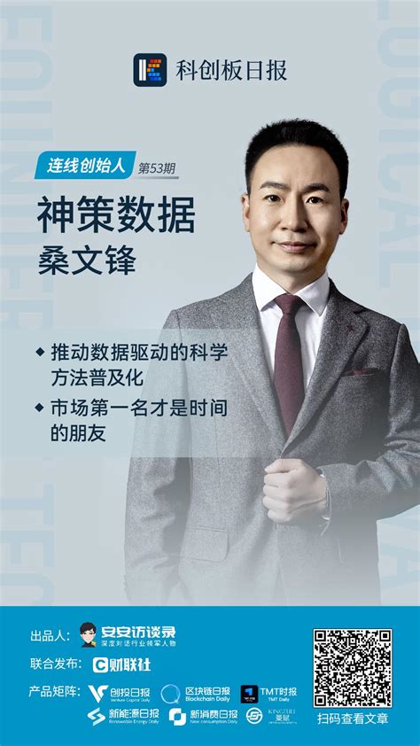 连线创始人|神策数据CEO桑文锋：押注中国数字化转型的机遇