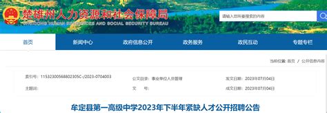 2023下半年云南楚雄州牟定县第一高级中学招聘高中教师8人（7月13日报名）