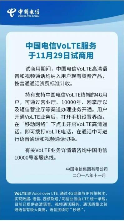 中国联通或将4月1日试商用VoLTE_通信世界网
